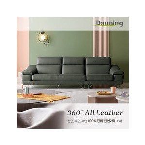 다우닝 레아 3.5인 전체 통가죽 소파 (색상:샌드)